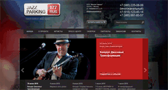Desktop Screenshot of jazzparking.ru